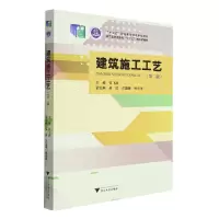 音像建筑施工工艺(第2版十三五职业教育规划教材)张飞燕