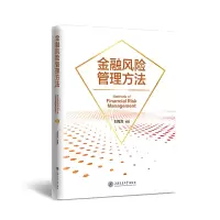音像金融风险管理方法刘海龙