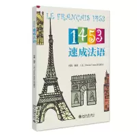 音像1453速成法语孙凯