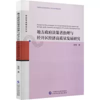 音像地方决策者治理与经开区经济高质量发展研究张伟