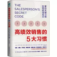 音像高绩效销售的5大习惯(英)伊恩·米尔斯(Ian Mills) 等