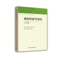 音像政治经济学研究-((2019年卷))林岗,胡家勇主编