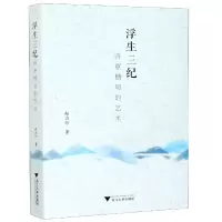 音像浮生三纪(诗意栖居的艺术)赵力行