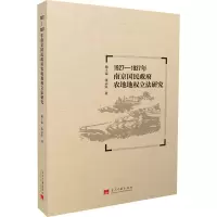 音像1927-1937年南京国民农地地权研究杨士泰,张志红