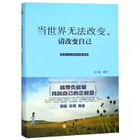 音像当世界无法改变请改变自己(精)宿文渊