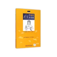 音像101个物理小实验/做中学丛书(美)詹妮丝?范克里夫
