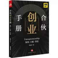 音像合伙创业手册 架构·分配·风险陈福录