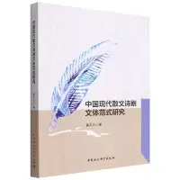 音像中国现代散文诗剧文体范式研究董卉川