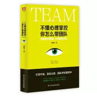 音像不懂心理掌控你怎么带团队谢国计