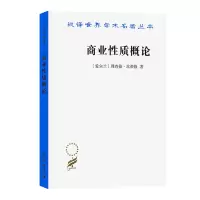 音像商业质概论/汉译世界学术名著丛书(爱尔兰)理查德·坎蒂隆