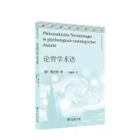 音像论哲学术语/通识社会经典丛书滕尼斯