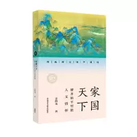 音像家国天下:修齐治平里的人文精神姜海龙