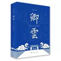 音像卿云:复旦人文历史笔记读史老张 著