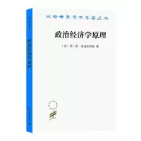 音像政治经济学原理/汉译世界学术名著丛书(英)约·雷·麦克库洛赫
