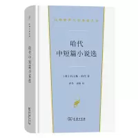 音像哈代中短篇小说选(精)/汉译世界文学名著丛书[英]托马斯·哈代