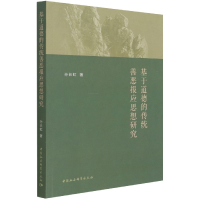 音像基于道德的传统善恶报应思想研究孙长虹