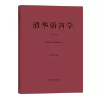 音像清华语言学(辑)张赪 主编 著