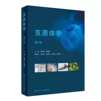 音像支原体学(第3版)吴移谋,邵国青