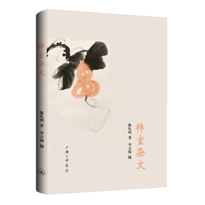 音像梓室杂文陈从周