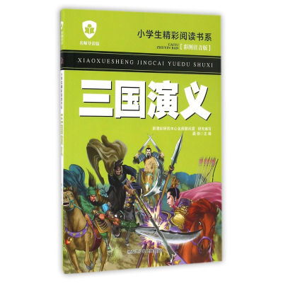 音像三国演义(彩图注音版名师导读版)/小学生精彩阅读书系龚勋