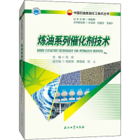 音像炼油系列催化剂技术马安、刘宏海、黄格省、张上、杨继锅编