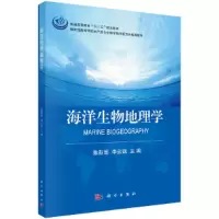 音像海洋生物地理学陈新军,李云凯