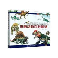 音像史前动物百科图谱王大智