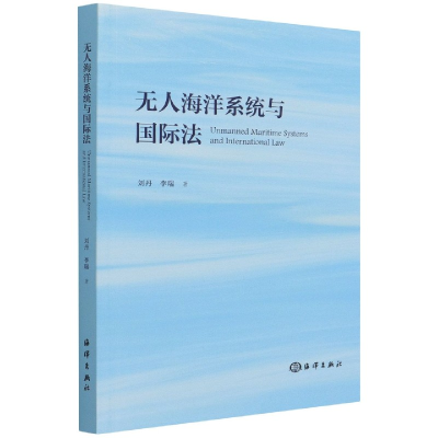 音像海洋系统与国际法刘丹,李瑞