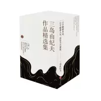音像三岛由纪夫作品精选集(日)三岛由纪夫