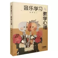 音像音乐学习与教学心理曹理,何工