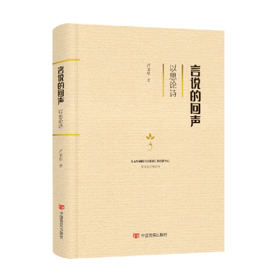 音像言说的回声:以思论诗芦苇岸
