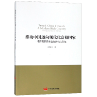 音像推动中国迈向现代化富裕培养高素质专业化劳动力队伍)郑醒尘