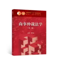 音像商事仲裁法学(第二版)谢石松