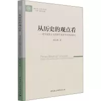 音像从历史的观点看——对马克思主义伦理学及其当代的探究曲红梅
