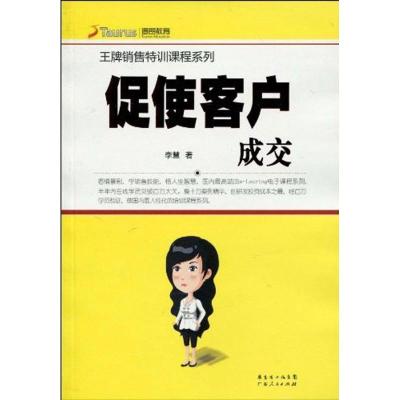 音像促使客户成交/销售特训课程系列李慧