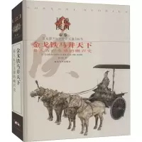 音像铁马并天下 秦人五百余载的崛兴史 秦卷徐卫民