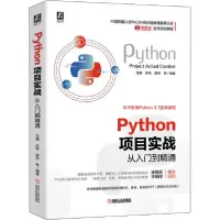 音像Python项目实战(从入门到精通编程猫官方培训教程)方健