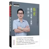 音像伤寒类方方主传讲录/经方医学书系/中医师承学堂何庆勇
