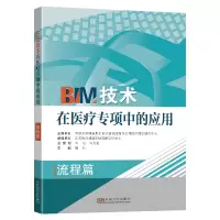 音像BIM技术在医疗专项中的应用周珏