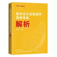 音像《主力全局运作盈利体系解析》吴国平 著