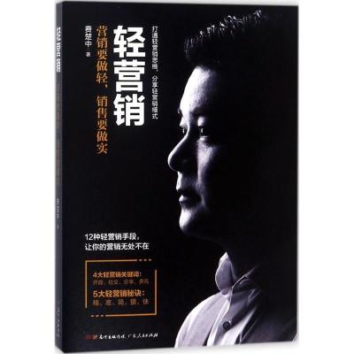 音像轻营销(营销要做轻销售要做实)费楚中