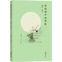 音像绿杨烟外晓寒轻 宋词一百句哈晓斯