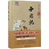 音像西游记(精)/金声玉振系列/华夏古典小说分类阅读大系吴承恩
