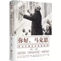 音像你好,马克思——来自中艺术问候徐里 著