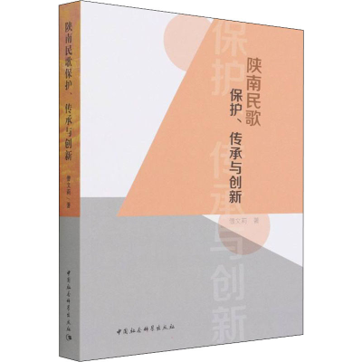 音像陕南民歌保护传承与创新僧文莉