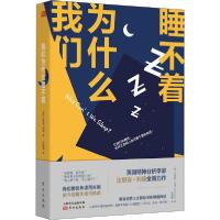 音像我们为什么睡不着达里安·利德