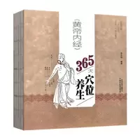 音像《黄帝内经》365天穴位养生李志刚