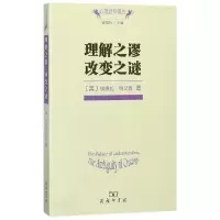 音像理解之谬改变之谜/心理治疗译丛埃德加·列文森