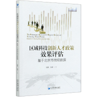 音像区域科技创新人才政策效果评估(基于北京市微观数据)倪渊