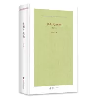 音像共和与经纶(增订本)刘小枫